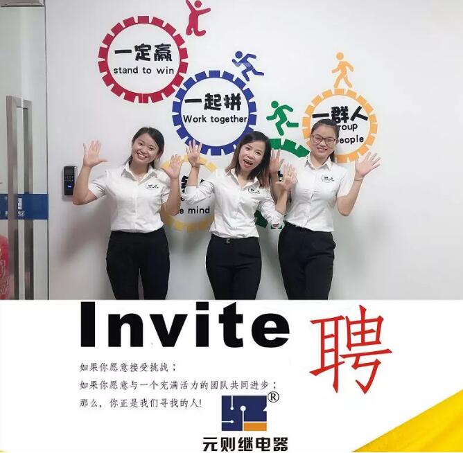 2019,一起去追夢!元則電器開始招人了!