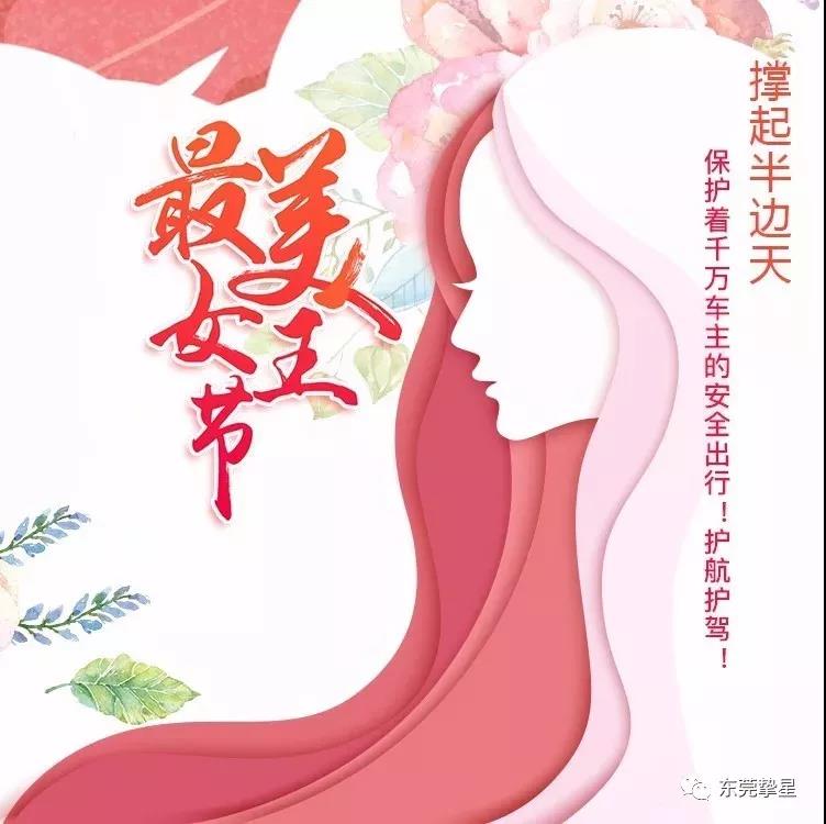 元則繼電器祝廣大女同胞們:女神節快樂!